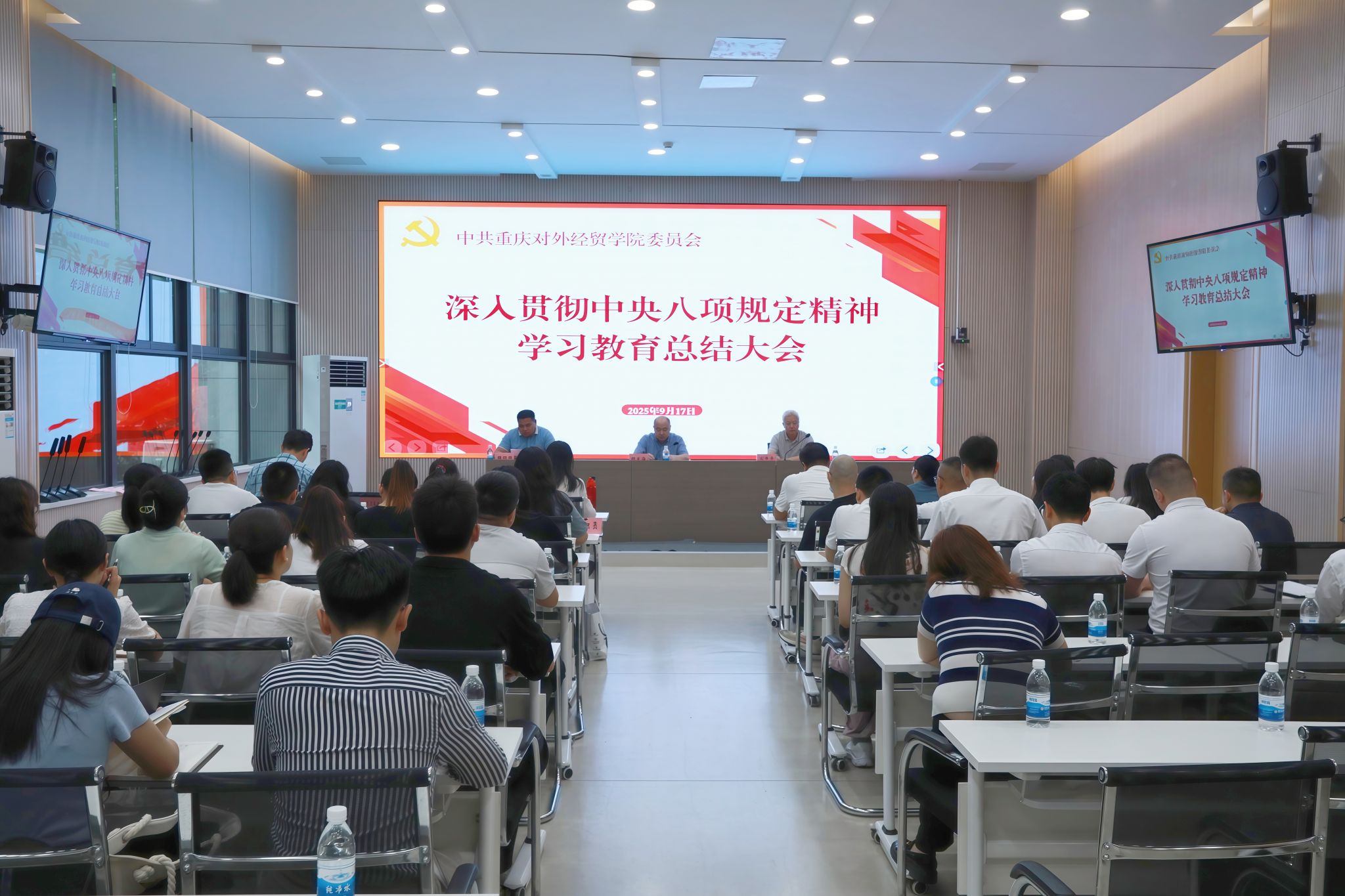 学校党委召开深入贯彻中央八项规定精神学习教育总结大会